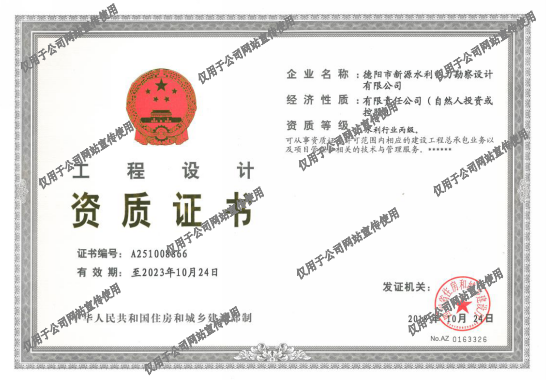 工程设计资质证书